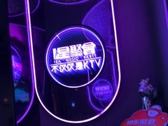 -星聚会KTV(上海松江万达店)