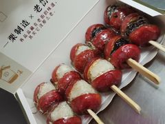 mini夹心糖葫芦-一栗·新鲜零食炒货(太原街沃尔玛店)