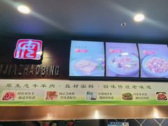 -直隶安家罩饼(复兴路店)