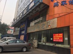 -马家烧麦(总店)