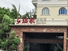 -临家闽南菜(翔安店)