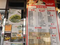 菜单-刘森记面家(桂林街店)
