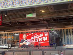 -丰茂烤串(公园店)