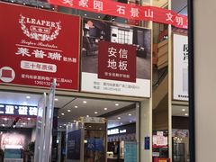 -爱玛裕家居购物广场