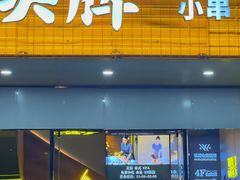 -头牌·鹤岗烧烤东北菜(西湖湖滨店)
