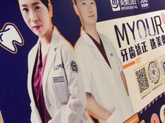 -合肥美奥口腔·种植矫正中心(政务院)