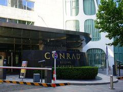 -北京康莱德酒店