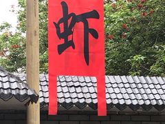 -戴叔叔龙虾馆·麻辣小龙虾