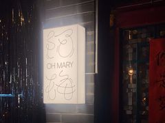 -阿梅·Oh Mary