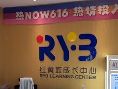 -红黄蓝成长中心(海淀上地店)