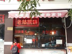 门面-苏闽菜馆(鞍山道店)