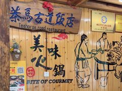 -茶马古道·野生菌清汤黄牛肉(沙溪店)