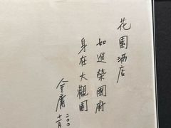 -广州花园酒店