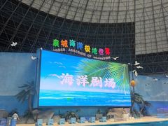 -泉城欧乐堡海洋极地世界