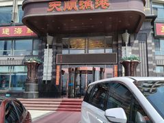 -天顺渔港·海景餐厅(星海广场店)