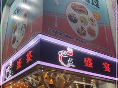 门面-心点盛宴江南西店