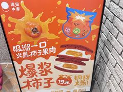 -泽田本家·铜锣烧(美罗城店)