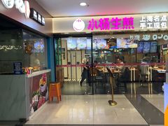-小杨生煎(龙阳广场店)