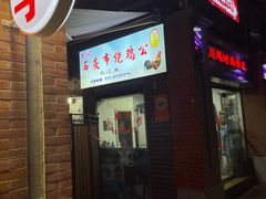 -石灰市毛记烧鸡公(解放碑店)