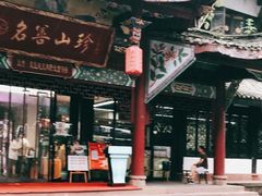 门面-名善山珍·野生菌汤锅(文殊院店)