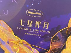 -哈根达斯(深圳海岸城店)