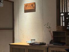-竹里馆 ·茶食(奥体店)