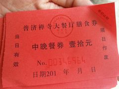 android_upload_pic-普济寺素斋