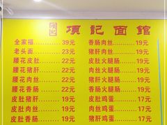 -项记面馆(明瓦廊店)