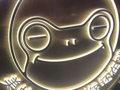 -宽城子美蛙毛肚自助火锅(建邺万达步行街店)