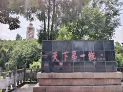 -茅台国际大酒店
