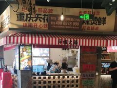 -萍姐火锅·公路夜市(武汉首店)