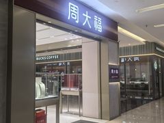 -福田卓悦INTOWN购物中心
