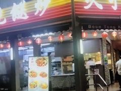 -文东记(马里士他路)