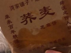 -香糯炎荞饼王(解放碑店)