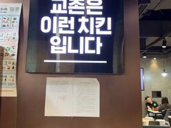 -Kyochon1991校村(共和路店)