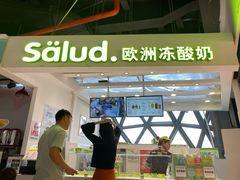 -Salud撒露欧洲冻酸奶(北苑上品店)