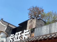 -卡旺卡(合肥半边街店)