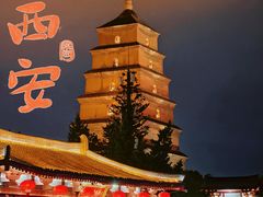 -大慈恩寺(大雁塔)