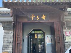 -老吉堂上海本帮菜(工体店)