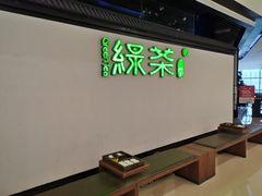 -绿茶餐厅(成都大悦城店)