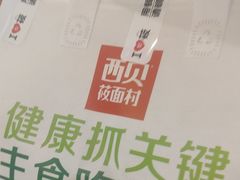 -西贝(龙华天虹购物中心店)