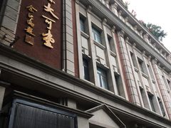 -大可堂普洱茶馆(襄阳南路馆)