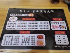 -东北熏肉大饼(大学南路店)
