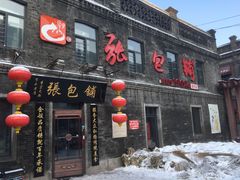 门面-张包铺(道外店)
