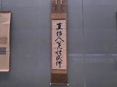 -东京国立博物馆