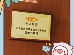 -东四民芳餐厅(世茂工三店)