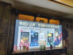 -逃脱反斗城沉浸剧情密室(阳光新业中心店)