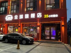 -亿牌牌东北烧烤(博物馆旗舰店)