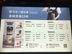 -书亦烧仙草(嘉新大厦店)