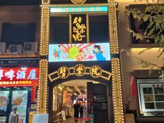 -劈柴院